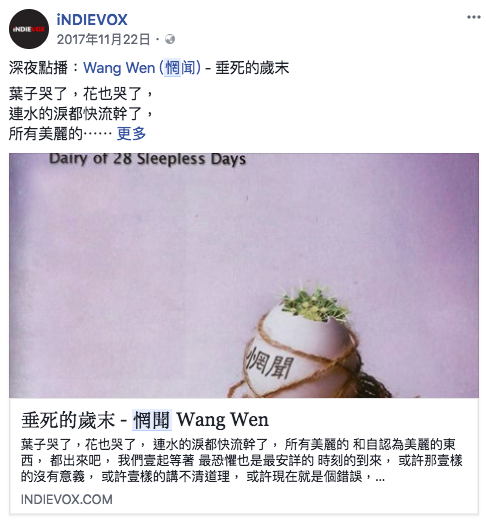 惘闻乐队–睽违多年再度来台,透过数位发行为专场宣传打先锋!自媒体宣传创涟漪 - 街声