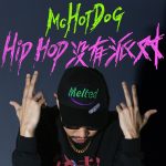 【派歌新发行】“Hip Hop没有派对”，但有种风格叫MC HotDog热狗