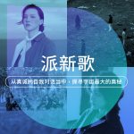 【发行速报】从真诚的自我对话当中,探寻宇宙最大的奥秘