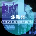 【发行速报】时间不会停滞,但旋律总能在来时路留下痕迹